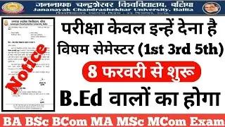 JNCU All Semester Exam Date 2022|| B.A/M.A/B.Ed 1st Sem Exam 2022 || Ballia College Exam 2022,MAexam