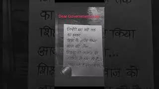 Dear Government jobs #success #study #shorts