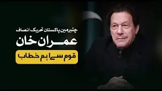 Chairman PTI Imran Khan's Speech Highlights with English Subtitles | 04 June 2023