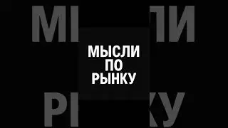 Итоги дня 12 декабря 2025 #crypto #крипто #BTC #bitcoin #Биткоин #ETH #эфир #эфириум #SOL #TRUMPmeme