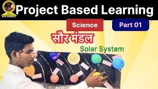 Project Based Learning | Part 1 | Science | Solar System | सौर मंडल |#mpsmotivators