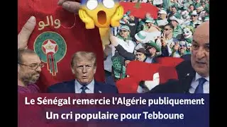 Le S&eacute;n&eacute;gal remercie l&rsquo;Alg&eacute;rie, et le peuple s&eacute;n&eacute;galais, d&rsquo;une seule voix,: &laquo; Vive mon oncle Tebboun