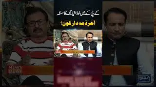 #sunonewshd #newsbeat #aliamingandapur #loadshedding #parasjahanzaib #haleemadil
