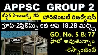APPSC | APPSC GROUP 2 | APPSC GROUP 2 Roster Case Updates | APPSC LATEST NEWS TODAY #appscgroup2