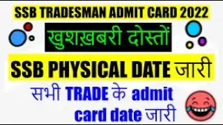 ssb veterinary admit card 2022 l ssb tradesman admit card 2022 l ssb tradesman admit card 2021 l 😅☺
