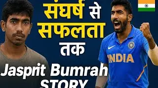 जसप्रीत बुमराह की संघर्ष से सफलता तक की कहानी | Jasprit Bumrah Motivational Story in Hindi