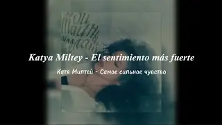 Катя Милтей - Самое сильное чувство/El sentimiento m&aacute;s fuerte (letra+sub espa&ntilde;ol)