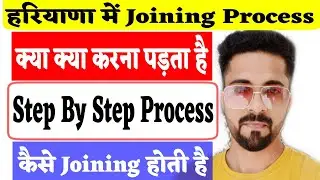 Hssc Joining Process। Clerk, JE, Staff Nurse, ALM, MPHW, Group D Etc Joining Process।