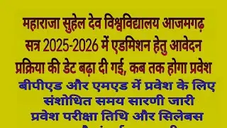MSDU Azamgarh admission date extended,B.P.Ed, aur M.Ed. entrance EXAM NEW DATE 2025 एडमिशन डेट कब तक