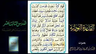 Qaidatu Norania Markaza Rahmaa Muharram,1447