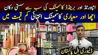 Cheapest Cosmetic Wholesale Market | Affordable Cosmetic Wholesale Shop | New Makeup Stock 2025