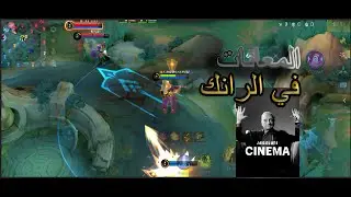 موبايل ليجند المعانات  # 1 🥲