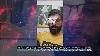واکنش مثبت کاربران به بررسی اقامت وابستگان به جمهوری اسلامی در آمریکا