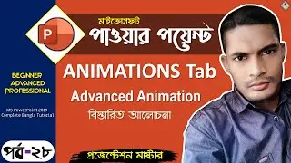 28. MS PowerPoint 2019 Bangla Tutorial | ANIMATIONS Tab Advanced Animation Group Bangla Tutorial