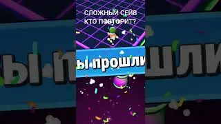 СТЕМПЛ ГАЙС СЛОЖНЫЕ СЕЙВЫ ЧЕРЕЗ ДВОЙНЫЕ БЛОКИ(GOAT YT]) #stumbleguys