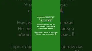 От чего низкий ферритин #германскаяноваямедицина #анемия #гнм #психология #психосоматика