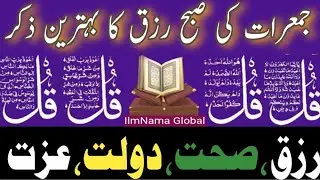 🔴LIVE Morning Wazifa | Surah Fatiha | Ayatul Kursi | Surah Baqarah | 4 Qul | Ep005