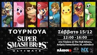 Enter the Ultimate - First Greek Smash Ultimate Tournament - 15 Dec 2018
