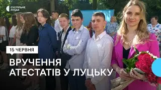 У луцьких школах дев'ятикласникам вручили атестати
