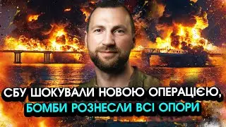 Вибухнули БОМБИ в десятки ТОНН по всьому Кримському мосту! Нова ОПЕРАЦІЯ СБУ, все РУХНУЛО! ВІДЕО
