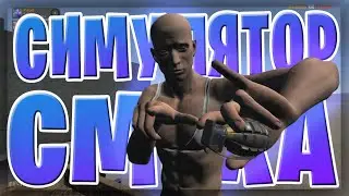 Hands simulator: СИМУЛЯТОР СМЕХА