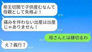 帝王切開で出産した私に「母親として失格だ」と土下座して謝れと要求する義母。「痛みを経験しなければ出産とは言えない！」と言って…全てを知った夫がひどい義母に怒りを爆発させた結果…ｗ