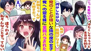 【漫画】幼い頃は仲良しだったのに今は俺のことが大嫌いな幼馴染。妹に「中学の頃から大好きなんでしょ？昨日も悶えるくらい好きって言ってたよね！」と実は俺が大好きなことをバラされて恥ずかしくてパニックに！？