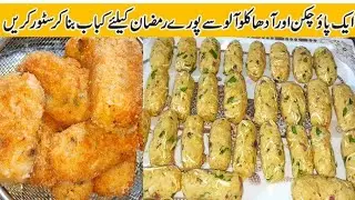 Chicken Potato Kabab Recipe |Aalo potato cutlets _Make,Store and Serve for Ramadan by Hafsa Farid 