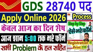 GDS Apply Online 2026 Process || GDS Form Fill Up Online 2026 || GDS Ka Form Kaise Bhare 2026