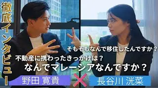 [Подробное интервью] Часть 1: «Почему Малайзия?» Откровенное интервью с генеральным директором...