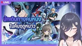 【🎮Gaming】Genshin Impact : เควสเนื้อเรื่อง 
