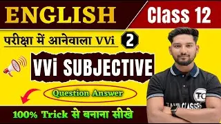 𝐂𝐥𝐚𝐬𝐬 𝟏𝟐𝐭𝐡 𝐄𝐧𝐠𝐥𝐢𝐬𝐡 VVi 𝐒𝐮𝐛𝐣𝐞𝐜𝐭𝐢𝐯𝐞 𝐐𝐮𝐞𝐬𝐭𝐢𝐨𝐧 𝟐𝟎𝟐𝟔 | 𝐄𝐧𝐠𝐥𝐢𝐬𝐡 𝐂𝐥𝐚𝐬𝐬 𝟏𝟐 𝐈𝐦𝐩𝐨𝐫𝐭𝐚𝐧𝐭 𝐐𝐮𝐞𝐬𝐭𝐢𝐨𝐧s | Bihar Board