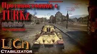 Противостояние с TURKz.  Ctabilizator.  Liqueur Chassis
