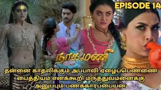 தன்னை காதலிக்கும் ஏழைப்பெண்ணை பைத்தியமென மருத்துவமனைக்கு அனுப்பும் காதலன் | அத்தியாயம் 14