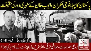 History Of Martial Law in Pakistan | Ayoob Raj Ke Kahani | complete series |  Tarazoo