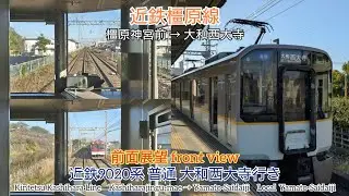 【前面展望】近鉄橿原線 近鉄9020系 普通 大和西大寺行き  ( 橿原神宮前 → 大和西大寺 )
