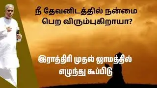 Do you want to receive goodness from God? | TPM Message | TPM Pastor Durai
