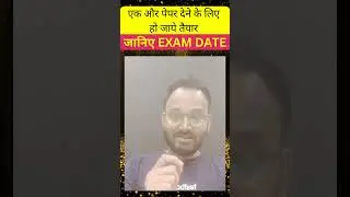 एक और EXAM DATE | Patna High Court Personal Assistant Exam Date | Patna High Court Exam Date#shorts