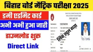 📢 Bihar Board 10th Dummy Admit Card 2024 ✅ How to Download BSEB Matric Dummy Admit Card 2025 Link ✅