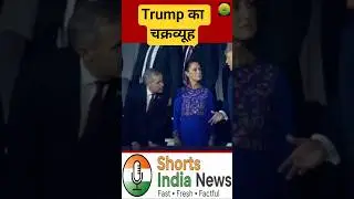 Trump का चक्रव्यूह 70yr drug चक्रव्यूह! Trump का FINAL SOLUTION Mexico!