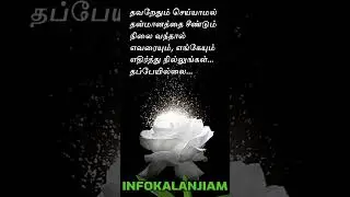 Tamil Quote of the day  #690 #tamilshorts #tamilmotivation #tamil #tamilquotes #lifequotes