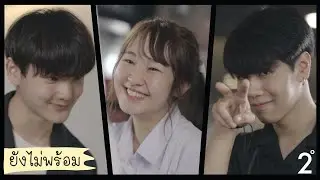 ยังไม่พร้อม - Doly Nomy (feat. Kitty Amath)「Official MV」
