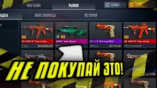 НЕ ПОКУПАЙ НОВЫЕ СКИНЫ В STANDOFF 2! СТОИТ ЛИ ПРОХОДИТЬ YEAR OF THE HORSE ИВЕНТ В STANDOFF 2? 