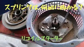 リコイルスターターのスプリングを入れる位置