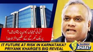 Priyank Kharge on Karnataka Investment & Rizwan Arshad&rsquo;s Transparency Call | Dakshin Bharat News