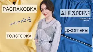 Распаковка спортивного комплекта с Алиэкспресс - Качественный трикотаж от Toyouth - Тренды 2021-HAUL