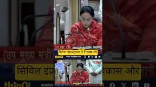 दीया कुमारी | Rajasthan Budget 2026 | Diya Kumari Budget Speech