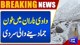 Naran Weather Update: Freezing Cold in Naran Valley | Latest Updates | Dunya News