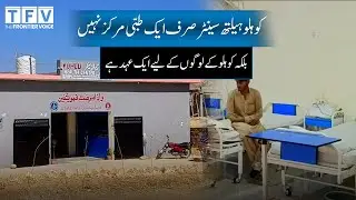 New Kohlu Health Center, Bridging Urban and Rural Healthcare Gaps | #balochistan #health