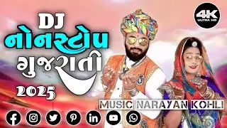 🆕 Gujarati new music 🎧 || New Gujarati All Top Song 2025 || Dj Desi Dhol Nonstop 💥 vivah music 2025